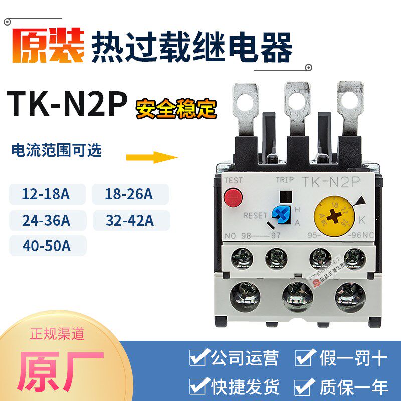 富士热保护继电器TK系列过载保护器 交流电温度控制工业级电气零