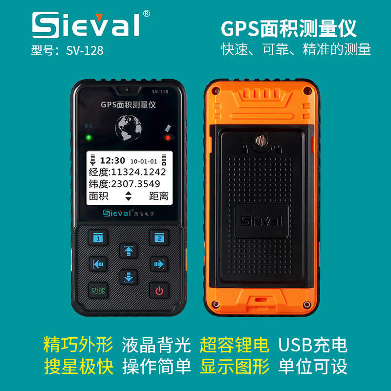西法SV-128GPS测亩仪土地面积测量仪高精度地亩仪计亩器量地仪器