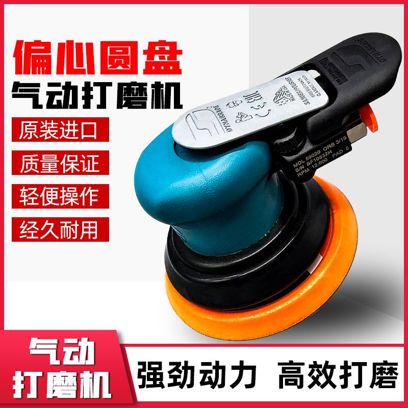 美国进口丹纳布雷气磨机5寸气动打磨机汽车汽修圆头干磨抛光机