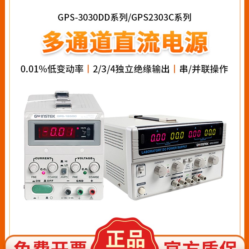 固纬GPS-1850D/3030DD/2303C/3303C/4303C线性可调直流稳压电源