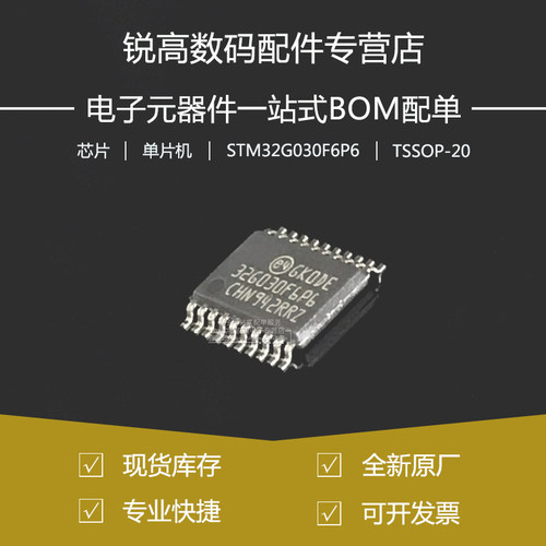 全新原厂 STM32G030F6P6TR TSSOP20 单片机32位微控制器MCU芯片