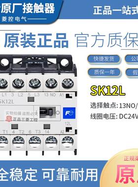 原装正品富士接触器SK12L DC24V DC48V SK09L SK06L SK09G SK12G