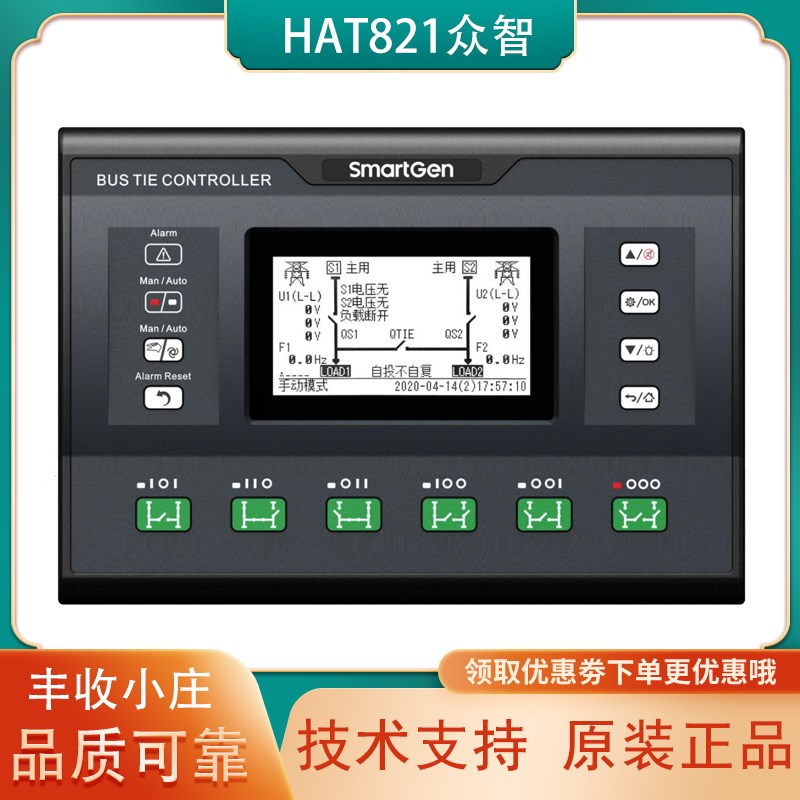 HAT821众智SMARTGEN双电源母联自动切换控制器HAT821S同步合闸ATS