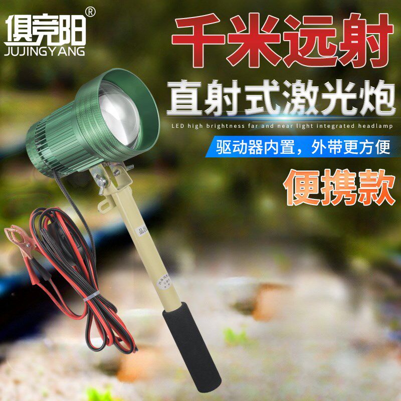 手持式激光炮100W大功率12V强光远射LED爆亮户外露营夜钓鱼探照灯