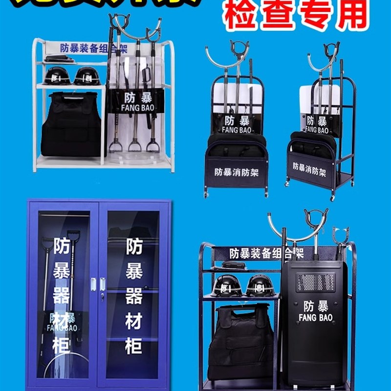 防爆器材装备柜安保器材八件套盾牌钢叉消防架保安反恐防暴组合架