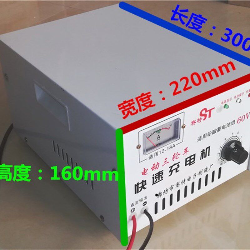 电动三轮车充电机 48v60v水电瓶铅酸蓄电池组快速充电器12-18A