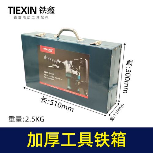 0810电镐铁箱子加厚型工具箱大号五金工具箱收纳箱汽修箱04807