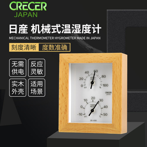 日本产CRECER 吉他温湿度计CR-650W C实木机械结构无供电CR-620