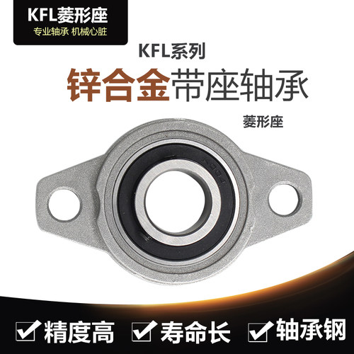 锌合金小轴承座KFL002 内径15mm 微型K002带轴承支座 菱形FL002座