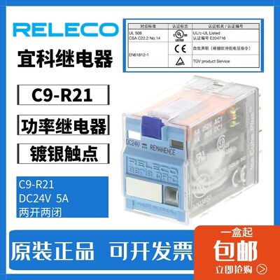 全新原装RELECO/宜科 C9-R21 DC24V 5A 进口继电器