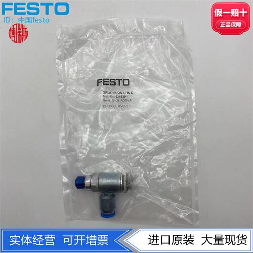FESTO单向节流阀GRLA-1/4-QS-6-8-10-RS-D 534338 534339 534340