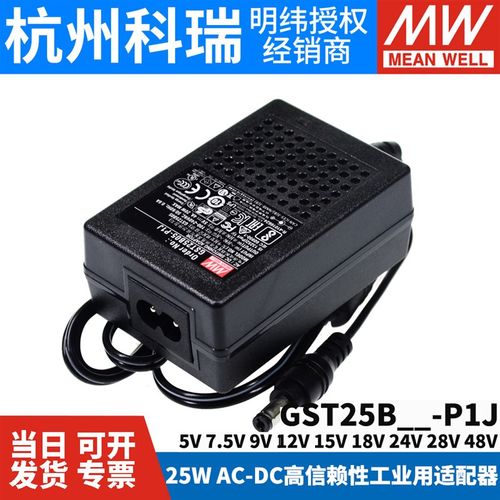 GST25B明纬P1J电源配接器B05/B09/B07/B12/B18/B24/B48 5V7V9V