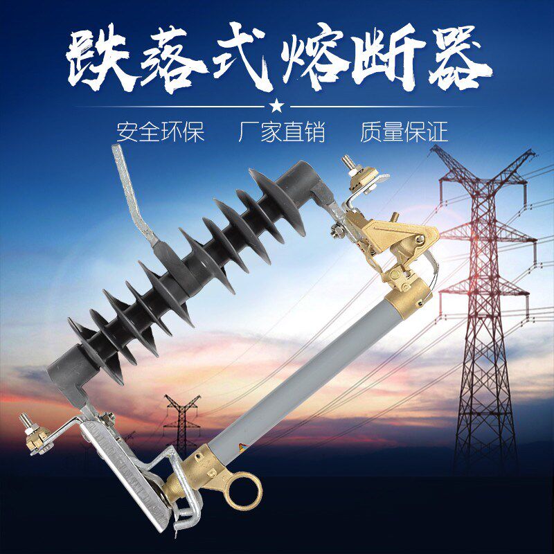 高压熔断器HRW12-12KV/200A保险丝防污跌落熔断开关质保五年包邮