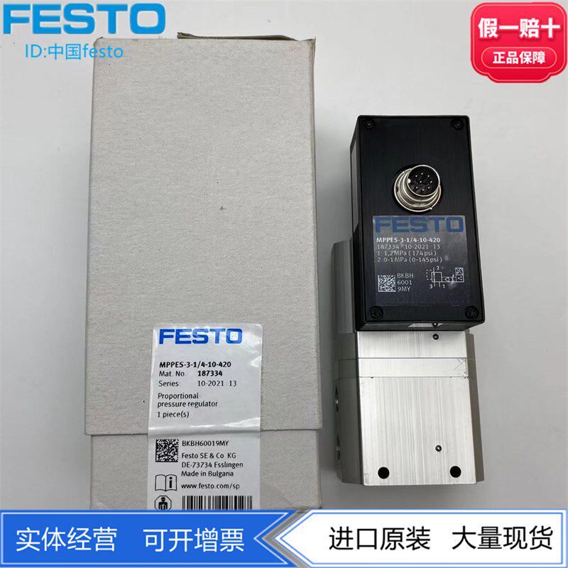 德国FESTO费斯托进口比例调压阀MPPES-3-1/4-10-420 187334正品