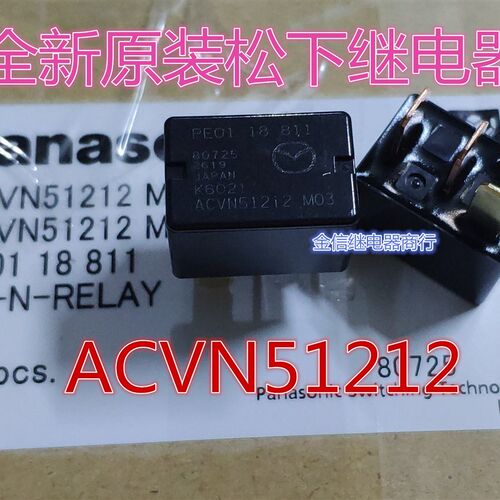 ACVN51212  12V 全新原装正品 汽车继电器   现货   可直拍  4脚