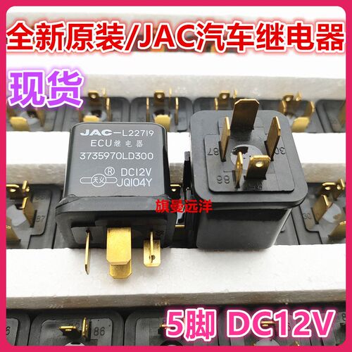 3735970LD300 江淮帅铃Q6Q3骏铃V6马达启动 ECU继电器 JAC-L22719