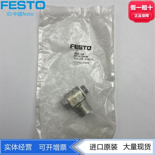 FESTO费斯托流量调节阀单向节流阀GRLZ-1/4-B 151195 正品 现货