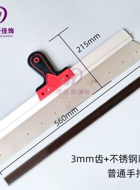 华德豪佳饰水泥自流平刮板不锈钢带齿刮板刮耙子环氧地坪砂浆工具