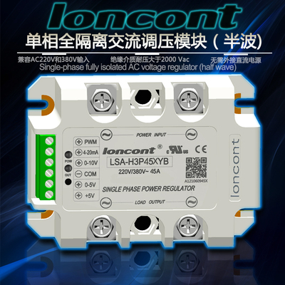 45A半波型调压器振动盘控制器震动送料直震平振模块LSA-H3P45XYB