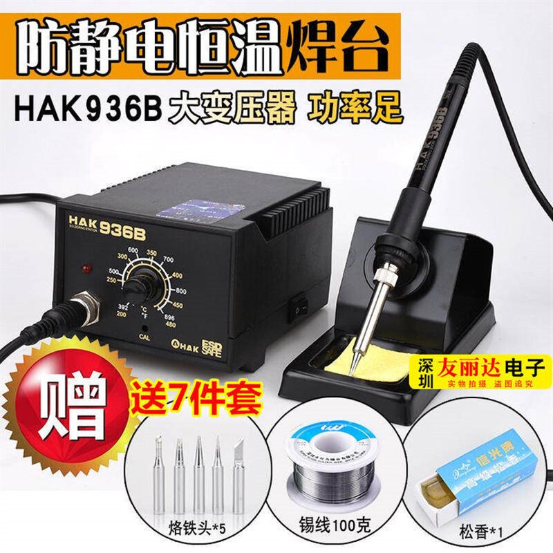 包邮白光HAK-936B 936 937防静电恒温焊台936恒温烙铁60W恒温焊台