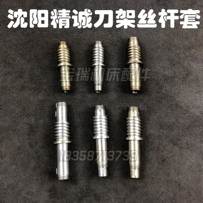 沈阳精诚刀架SLD90 102 150 170-4丝杆套 主轴套 螺杆 中心螺杆