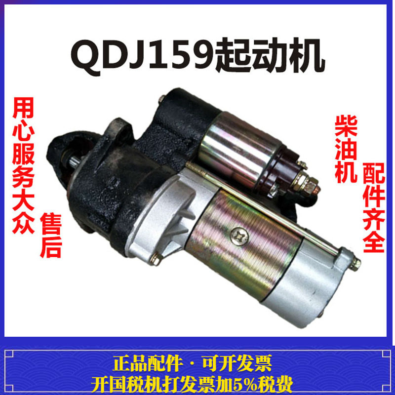 江苏星耀QDJ159/12齿12V 减速起动机启动马达常柴H23/L24柴油机