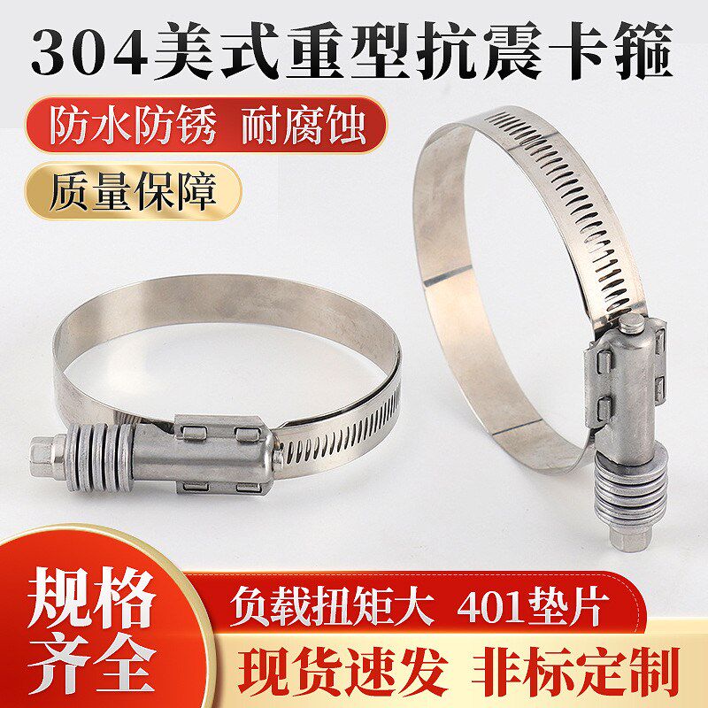 304不锈钢美式重型挖掘机配套大头卡箍抗震动耐高温补偿喉箍管卡