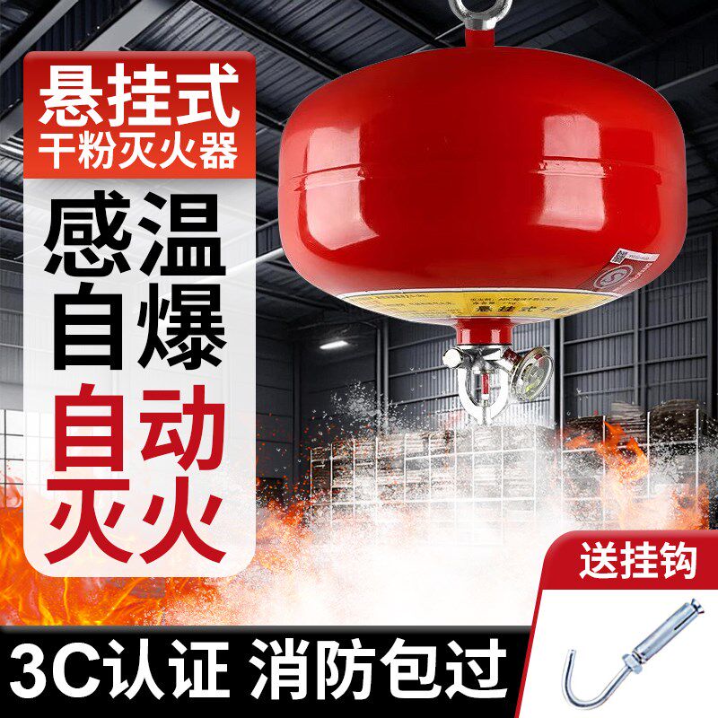 悬挂式干粉灭火器蛋84kg6消防2自动感应吊装电动车棚车库超细灯笼