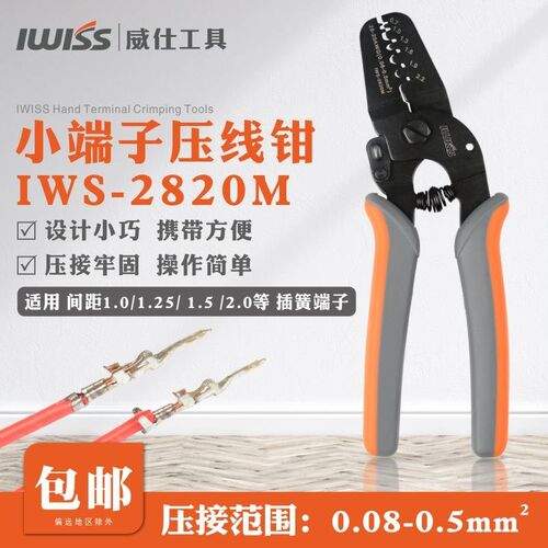 IWS-2820压线钳 适用JST插头莫仕连接器1/1.25/1.5/2.0压接端子钳