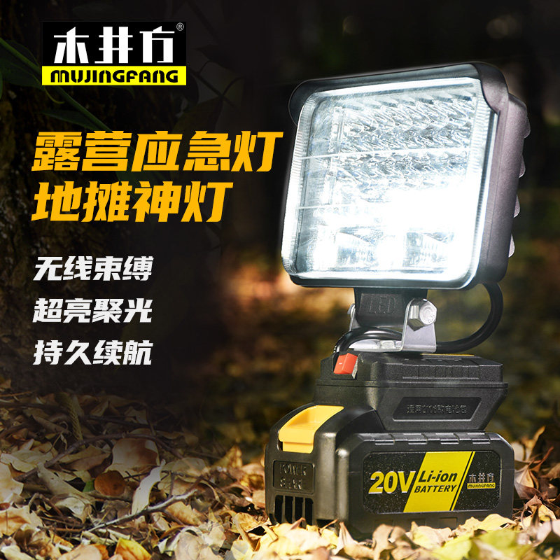 木井方户外LED锂电工作灯汽修工地露营夜钓电池探照灯矿灯应急灯