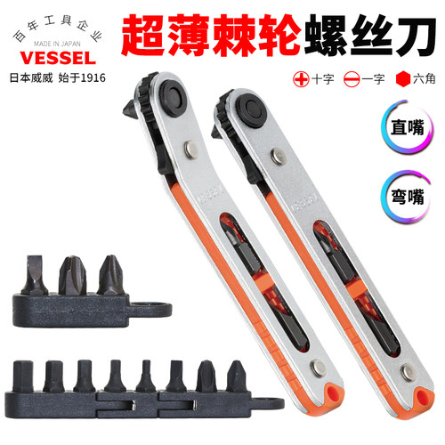 日本威威VESSEL狭窄空间TD-74扁棘轮弯扳手十字薄款螺丝刀批起子
