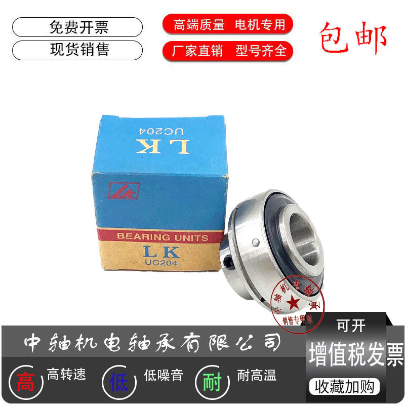 LK FK HYC外球面轴承UC211 UC212 UC213 214 215 216 217 218 220