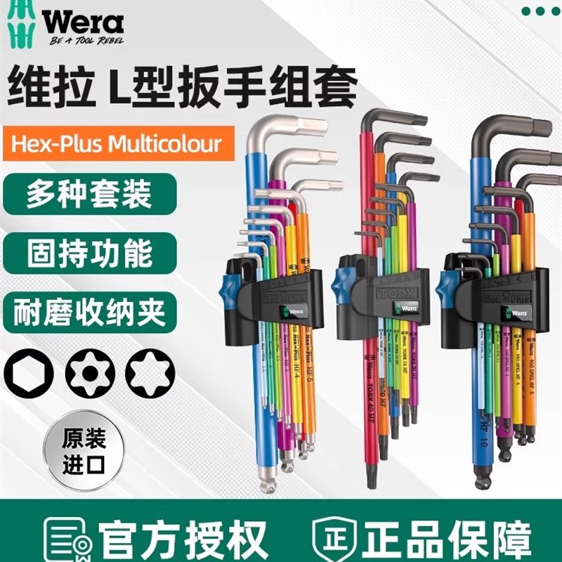 德国维拉Wera梅花扳手套装T8-T40彩色星型L型带孔967SPKL/9BO扳子