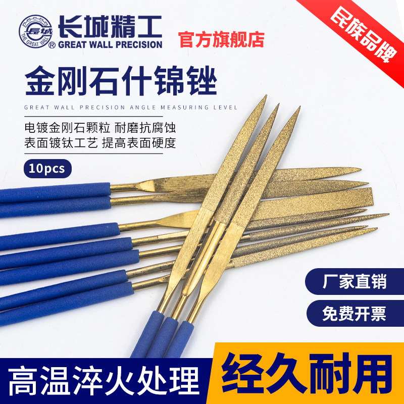 长城精工金刚石锉刀钢锉套装金属打磨工具钢砂什锦小挫刀子扁平锉