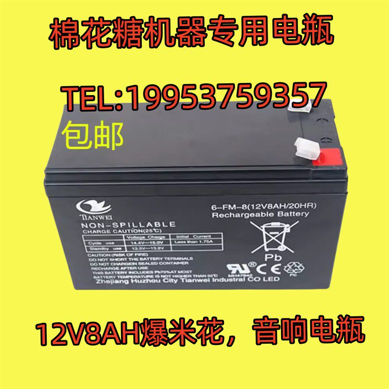 12V8ah蓄电池棉花糖爆米花机音响设备外接12v通用配件童车UPS电瓶