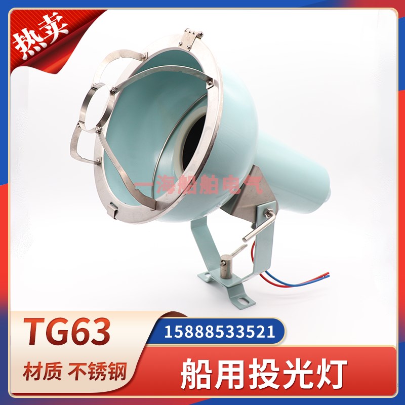 船用不锈钢304投光灯TG63反射灯TG64港口码头夜间照明白炽灯泡E40