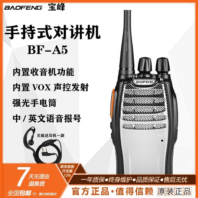包邮宝锋BF-A5对讲机 民用对讲机无线对讲机迷你酒店自驾游户外机
