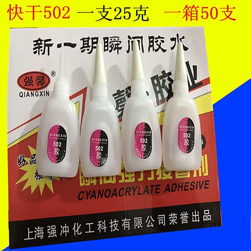 包邮强馨粘金属塑料陶瓷木材502强力万能透明快干胶水