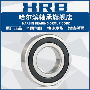 HRB 哈尔滨轴承  6413 6414 6415 6420