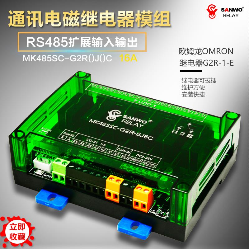 IO模块8/16/32路RS485通讯 电磁继电器模组扩展输入输出 光耦隔离