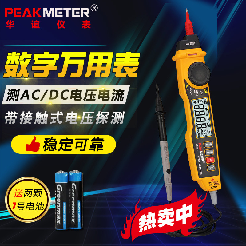 华谊MS8211笔式数字万用表 非接触感应电压检测 袖珍迷你万用表