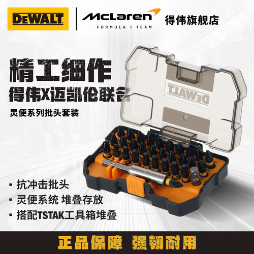 得伟迈凯伦联名款电动批头组套