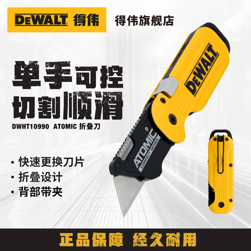 得伟折叠刀户外便携开箱快换刀片