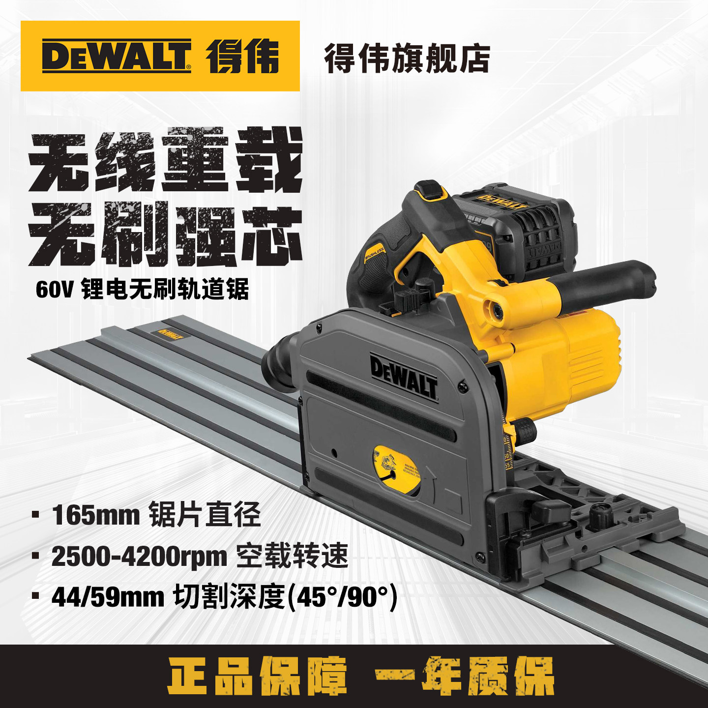 得伟轨道锯60V锂电无刷切割机165mm家装木工手提导轨电圆锯DCS520