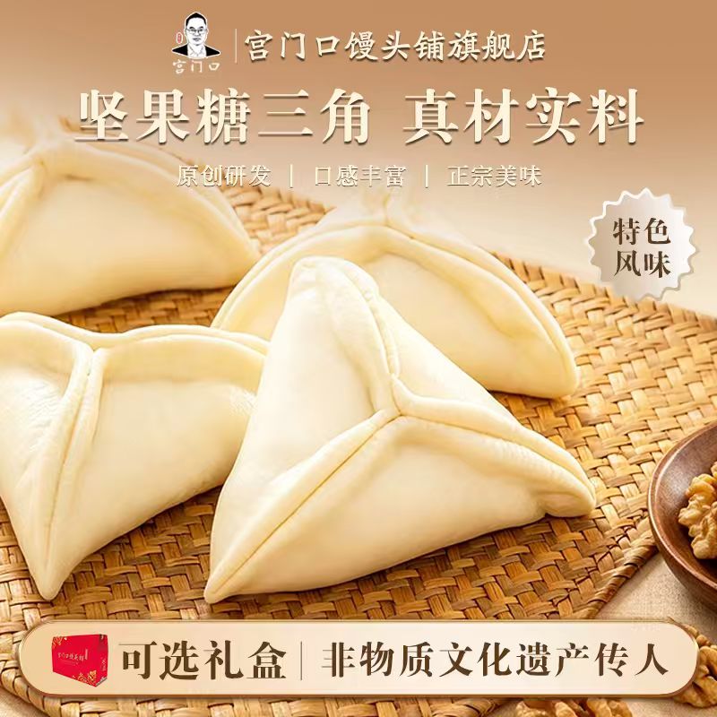 正宗宫门口坚果糖三角早餐零食现做现发老北京手工传统（1包3个）图片