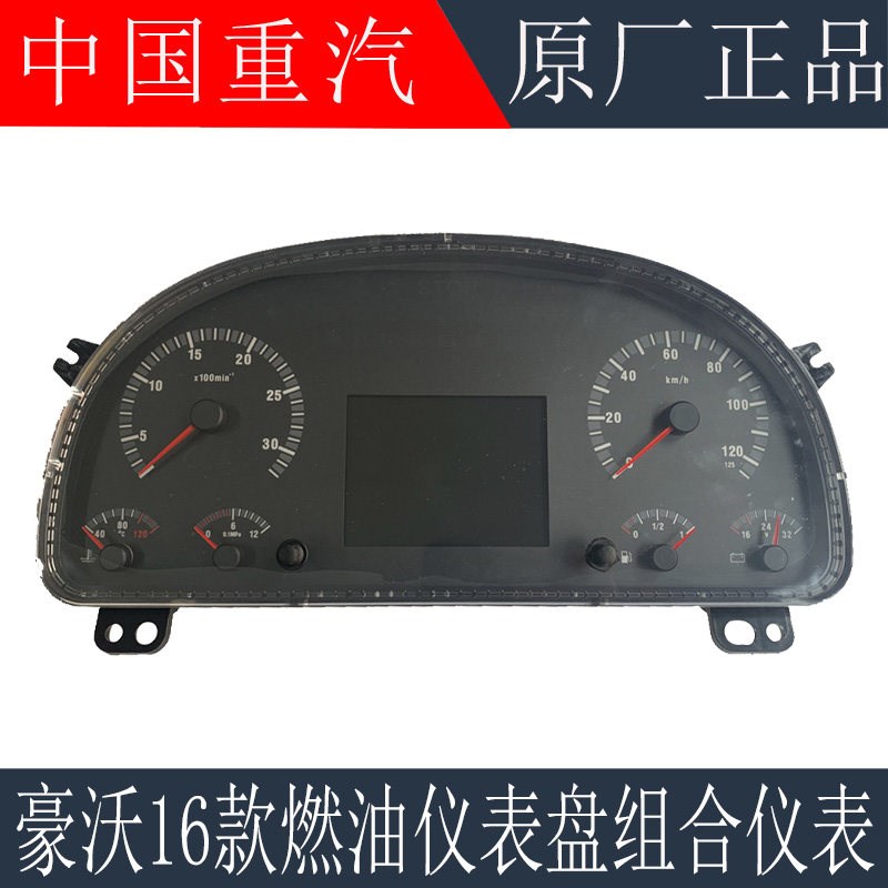 适用于重汽豪沃组合仪表新款豪沃380燃油组合仪表盘总成原厂配件