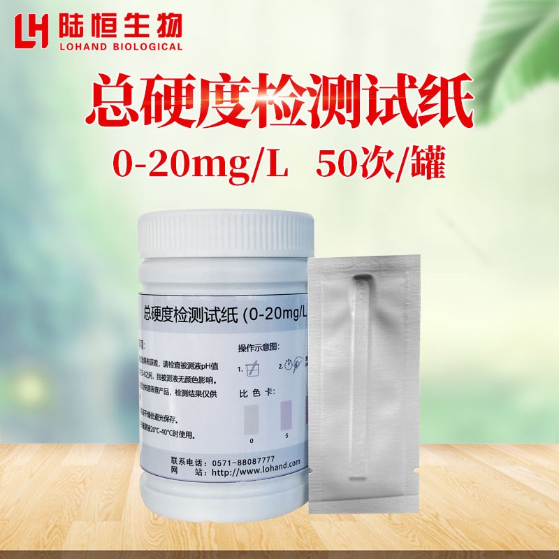 软水硬度检测试纸锅炉水钙镁离子快速测定盒透析水低硬度检测试纸