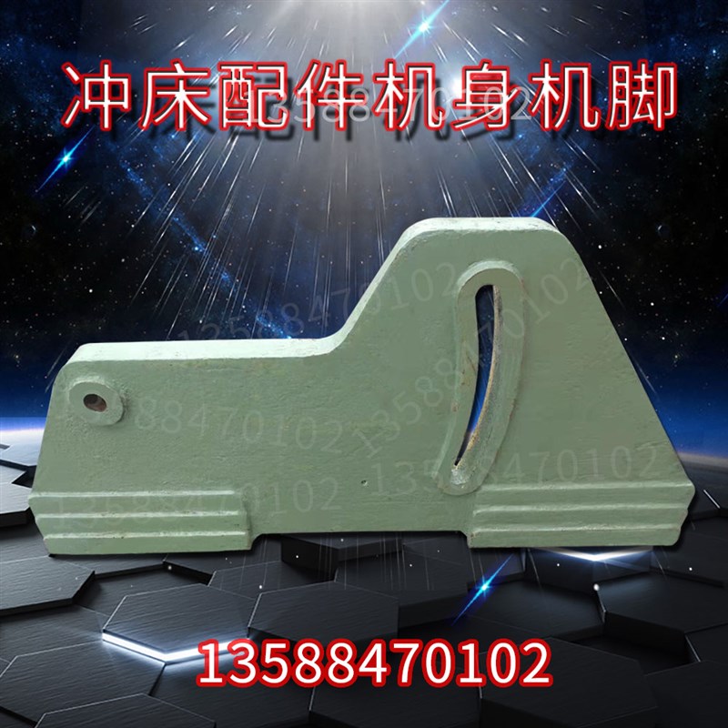 冲床配件机身机脚机身6.3T10T16T25T35T40T63T80T100T125T