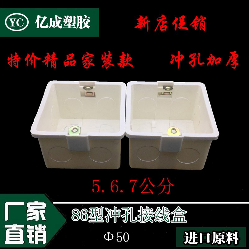 86型精品家装冲孔接线盒 暗盒 通用底盒 开关盒 冲孔加厚 5CM线盒