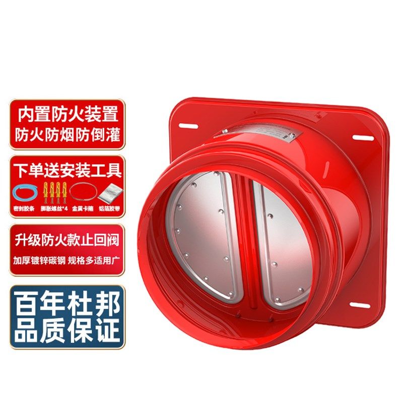 杜邦厨房专用烟道止回阀油烟机止逆阀排烟管逆止阀防回风防烟宝
